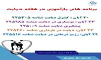 برنامه های بازآموزی در هفته دیابت 